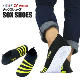 ソックスシューズ TULTEX(タルテックス) 室内履き 折りたたみ 59902 [アイトス][SOX SHOES] [ブラック][あす楽対応]