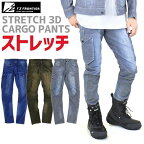 作業着 ストレッチ3D カーゴパンツ アイズフロンティア #7342 メンズ オールシーズン 作業服 デニム