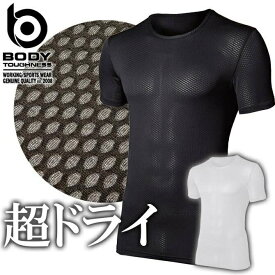 【2点までネコポス可】BTデュアル3Dファーストレイヤー ショートスリーブクルーネッシャツ おたふく手袋 JW-521 ボディタフネス オールシーズン メンズ 吸汗速乾 スピード消臭 通気性 BTパワーストレッチ ワークインナー 作業服 アウトドア スポーツ