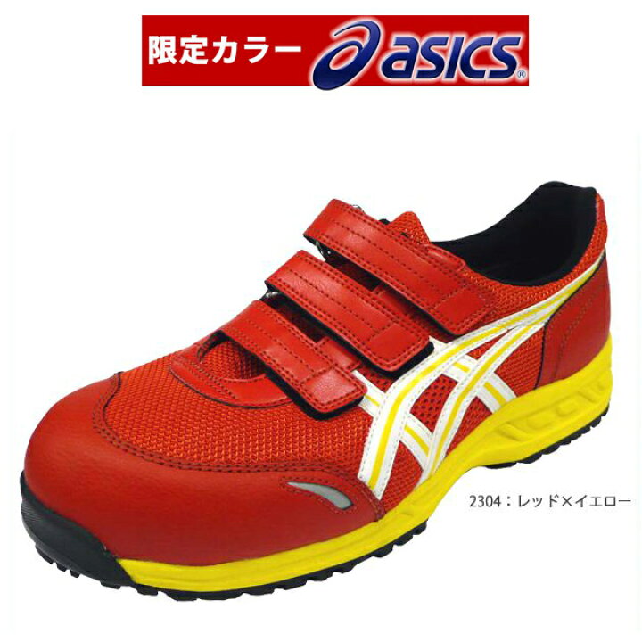 楽天市場】安全靴 アシックス 安全靴 ウィンジョブ asics(アシックス 