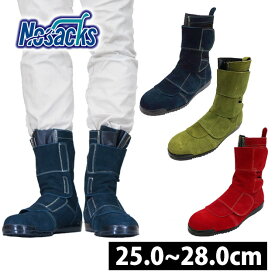ノサックス 安全靴 鍛冶鳶 N4050 N4060 N4120
