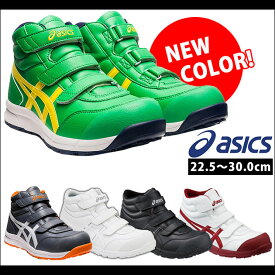 安全靴 アシックス JSAA A種認定 ウィンジョブ セーフティーシューズ レディースサイズ有り メンズ おしゃれ かっこいい 大きいサイズ ハイカット asics FCP302