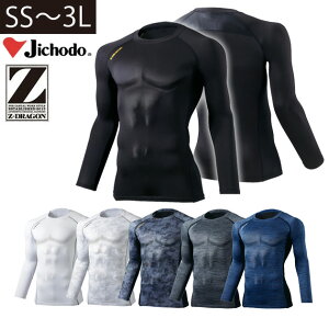 作業着 作業服 インナー 夏 長袖 冷感 吸汗速乾 メンズ メッシュ 涼しい クール ストレッチ コンプレッション 抗菌 消臭 熱中症対策 丸首 / SS〜3L 自重堂 春夏インナー Z-DRAGON ロングスリーブ 7