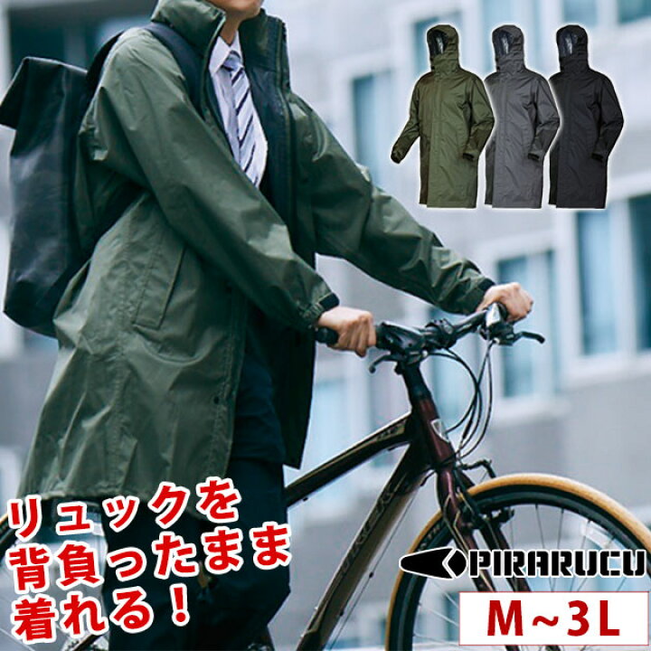 楽天市場 レインコート レインウェア リュック カッパ メンズ レディース 学生 通学 通勤 自転車 おしゃれ かっこいい アウトドア キャンプ バイク 釣り 収納袋 透湿 耐水 防水 回転フード カジメイク レインシェーカーバックインコート 7590 お洒落な作業服ワーク