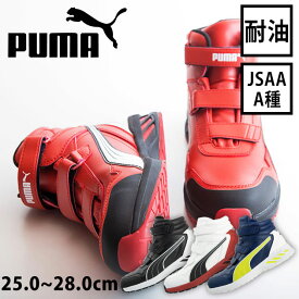 PUMA プーマ 安全靴 RIDER 2.0 MID（アスレチックライダー2.0） 63.354.0 63.352.0 63.353.0 63.355.0