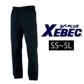 SS～5L XEBEC ジーベック レインウェア レインパンツ（単品） 32006