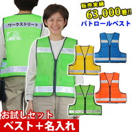 【お試し名入れベスト】反射ベスト 名入れ 反射 作業服 高視認 作業着 工事 現場 メッシュベスト 警備 イ…