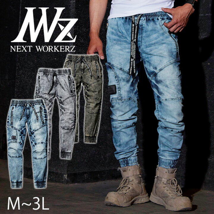 楽天市場】NEXT WORKERZ ネクストワーカーズ 作業着 作業服 デニム 