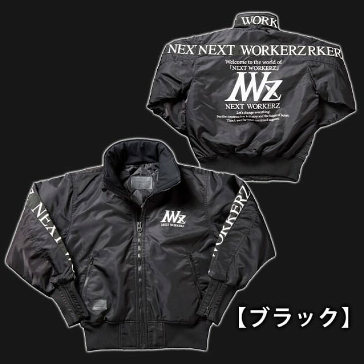 楽天市場】ネクストワーカーズ NEXT WORKERZ 防寒作業服 防寒着 