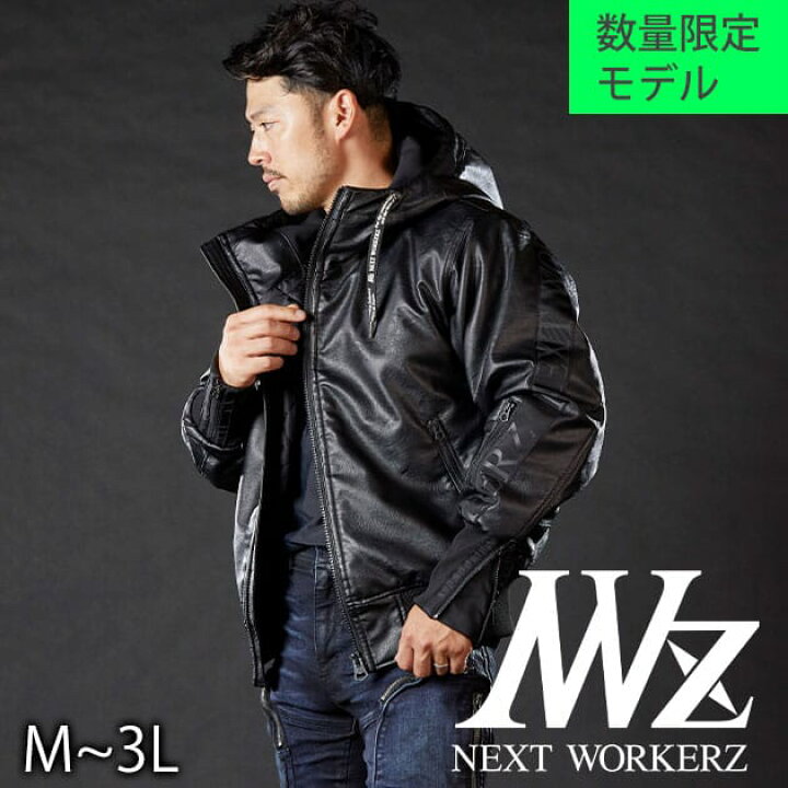 楽天市場】ネクストワーカーズ NEXT WORKERZ 防寒作業服 防寒着 