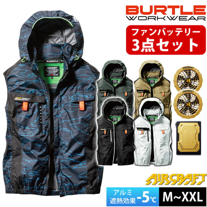 楽天市場】BURTLE バートル 空調作業服 作業着 エアークラフトベスト 