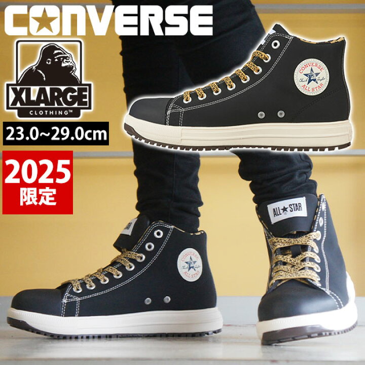 楽天市場】コンバース CONVERSE 安全靴 オールスター PS HI XLARGE 