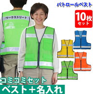 【名入れコミコミベスト】反射ベスト 名入れ 反射 作業服 高視認 作業着 工事 現場 メッシュベスト 警備 …