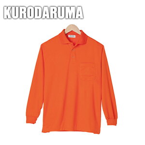 作業服 作業着 ワークウェア クロダルマ 春夏作業服 長袖ポロシャツ 25442-1 刺繍 ネーム刺繍