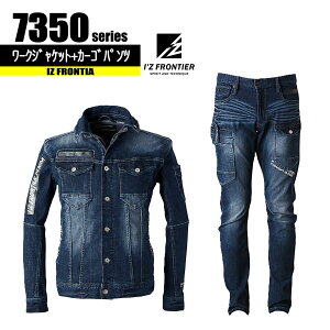 アイズフロンティア ワークジャケット+カーゴパンツ 【ハイパーストレッチ3Dデニム】 上下セット 7350 7352 オールシーズン対応 秋冬生地