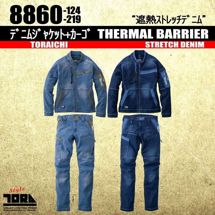 楽天市場】＃寅壱 デニムジャケット+カーゴ 【遮熱 ストレッチデニム 