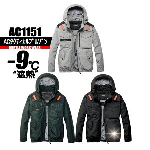 AC1151 �o�[�g�� �G�A�[�N���t�g AC�^�N�e�B�J���u���]�� �y-9���ՔM�R�[�e�B���O�z ���̂݁@�����@�n�[�l�X�Ή�
