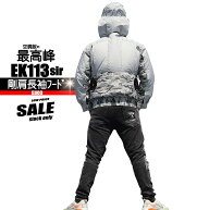 EK113sir 鉄筋屋さんの空調服 【剛肩長袖フード】 服のみ 生産終了モデル　現品限り特価　空調服 熱中症…