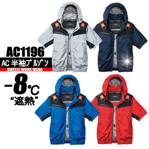 AC1196 �o�[�g�� �G�A�[�N���t�g AC�����u���]�� �y-8���ՔM�R�[�e�B���O�z ���̂݁@2026�N���f���@�����@�n�[�l�X�Ή�
