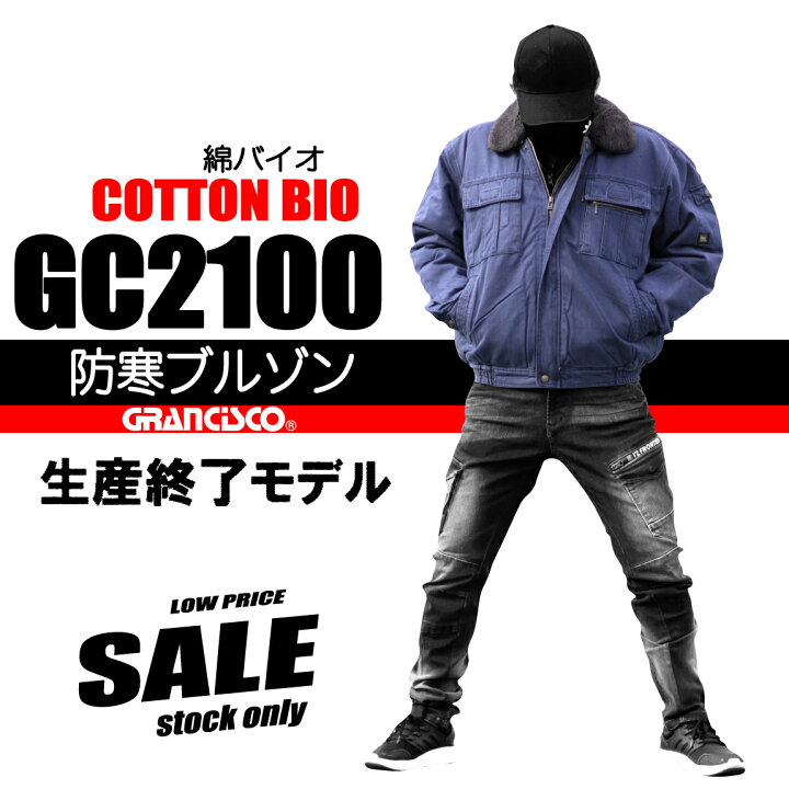 楽天市場】グランシスコ 防寒ブルゾン 【重厚綿100％本格防寒】 上着 