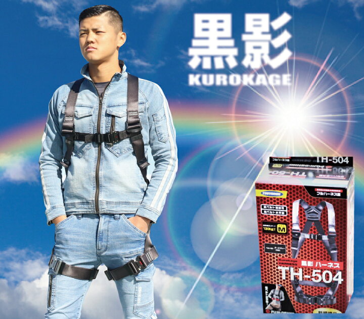 楽天市場】フルハーネス ツヨロン 【黒影】 新規格 ハーネス本体のみ 