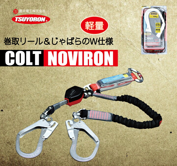 楽天市場】ツヨロン ハーネス用ダブルランヤード 【巻取リール＆伸縮 