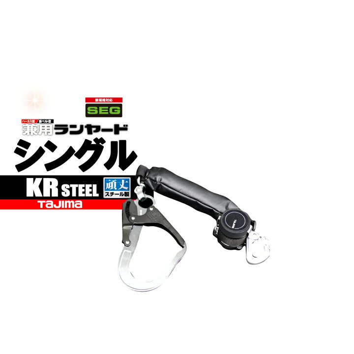楽天市場】ハーネス 胴ベルト兼用 巻取シングルランヤード 【小型 