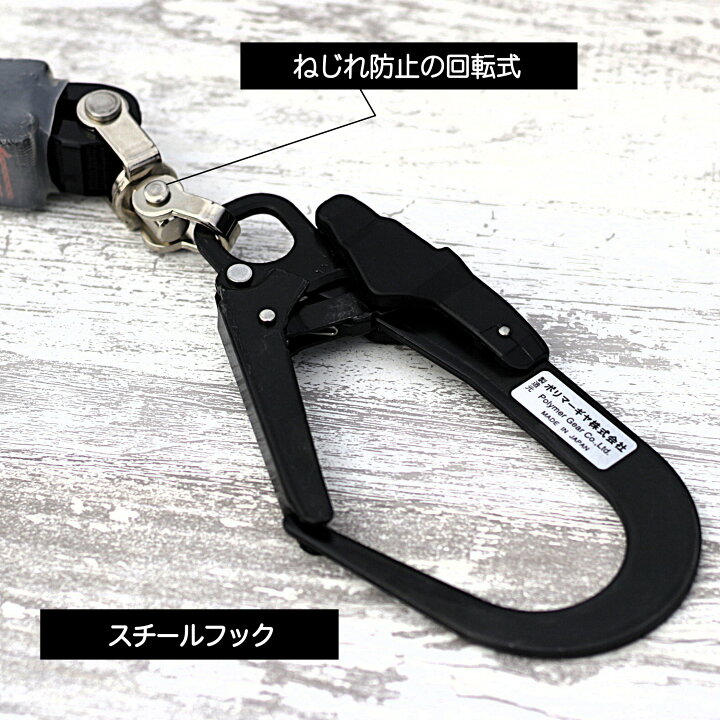 楽天市場】ハーネス用 シングルリールランヤード 【特注ブラックフック 