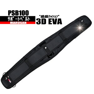 PSB100 �T�|�[�g�x���g �y3D�N�b�V�����z �� �v���M��