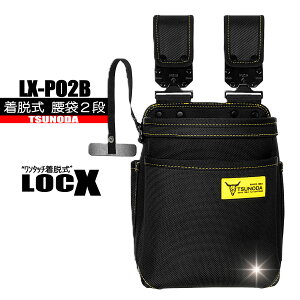 LX-PO2B�@���E���@����2�i �y�����^�b�`���E��LOCX�z TSUNODA�@�c�m�_