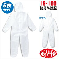 簡易防護服つなぎ 不織布 ツナギ服 続服 ツヅキ 作業服 作業着 5枚セット オートバイ 春夏 秋冬 長袖 ab-…