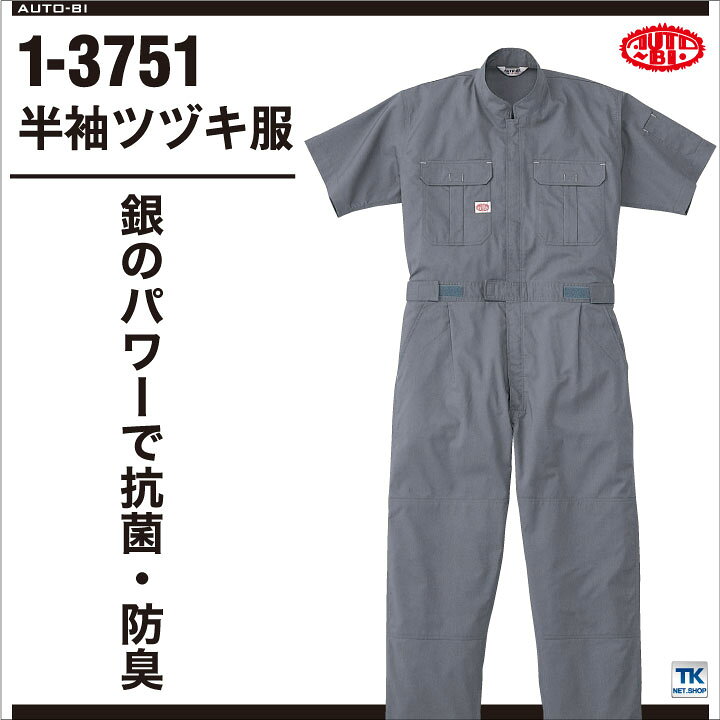 楽天市場】AUTO-BI 半袖ツナギ 春夏 秋冬 ツナギ メンズ レディース 