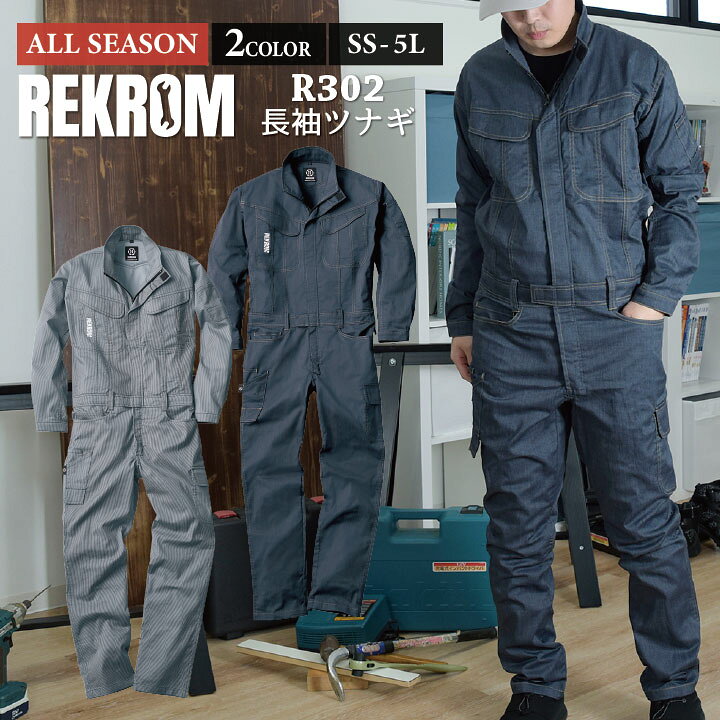 楽天市場】REKROM 長袖 ツナギ オールインワン シンプル カジュアル 