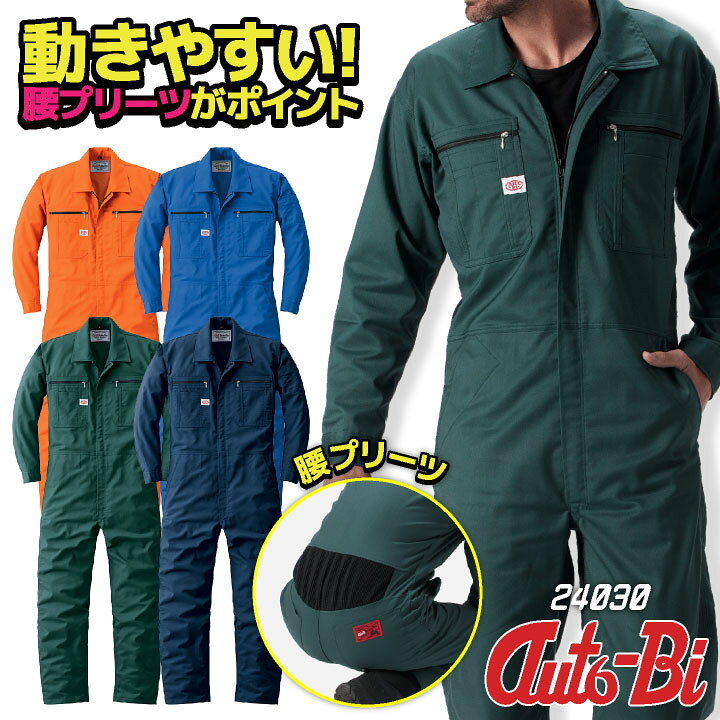 楽天市場】オートバイ 長袖ツナギ 春夏 秋冬 ストレッチ 軽量 イージー 