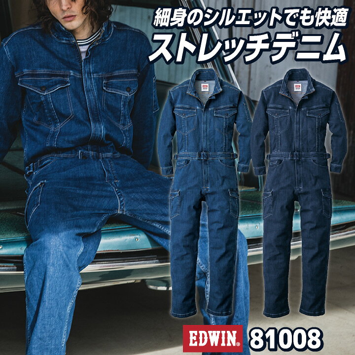 楽天市場】EDWIN ストレッチデニム 長袖つなぎ ツナギ 春夏 秋冬 厚地 