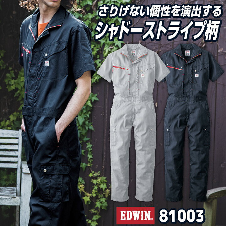 公式]山田辰 AUTO-BI THE MAN EDWIN｜こだわりのつなぎ服専門店 ユニジャック EDWIN エドウィン オーバーオール 81003  3L 4L 5L 半袖春夏ツナギ服 サマーツナギ デニム風 メンズ レディース オールシーズン 日本製生地 作業服 作業着 山田辰 [ワークプロ] EDWIN 81003 半袖つなぎ 半袖 帯電防止 作業服 春夏 ポリエステル メンズ レディース