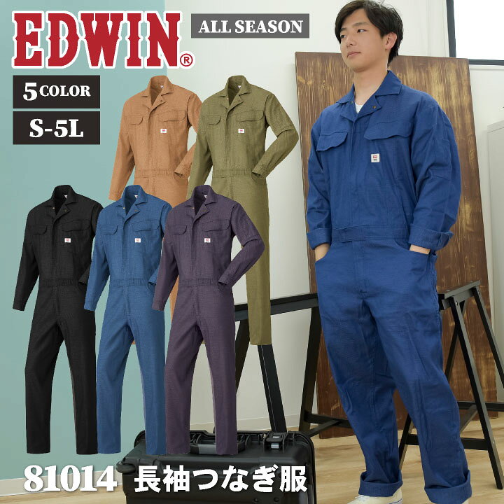 楽天市場】EDWIN 長袖 つなぎ ツナギ 春夏 秋冬 厚手 作業服 作業着 