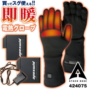 アタックベース 電熱ウェア 電熱手袋 フルセット バッテリー 秋冬 電熱 グローブ 薄手 バッテリー付き ヒートグローブ バイクグローブ メンズ レディース 仕事服 作業着 防寒服 暖かい at-4240