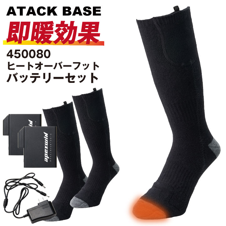 【楽天市場】アタックベース 電熱ウェア 電熱靴下 フルセット