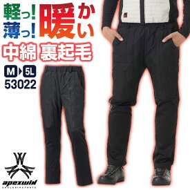 アタックベース 中綿 裏起毛 パンツ 作業ズボン 暖かい 秋冬 総ゴム 薄手 軽量 防風 防寒着 防寒服 作業服 作業着 アウトドア キャンプ 釣り 登山 ゴルフ バイク 自転車 通勤 通学 農業 スポーティ おしゃれ メンズ レディース 黒 ブラック 大きいサイズ at-53022