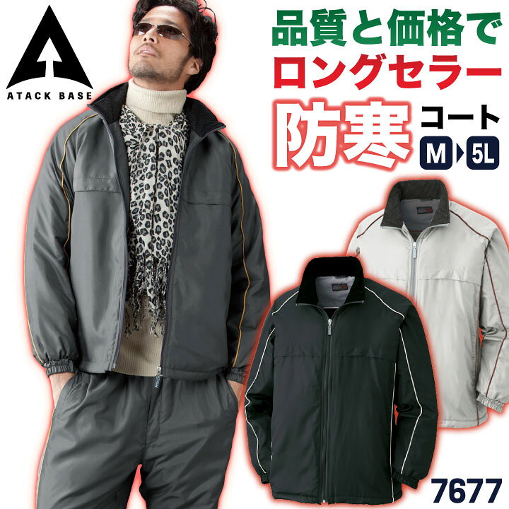 楽天市場】【25日までエントリー10P】アタックベース 防寒 中綿 