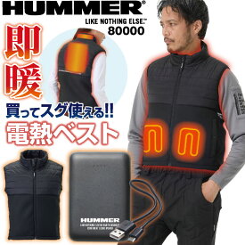HUMMER 電熱ベスト バッテリー付 ヒーターベスト ヒートベスト 電熱ウェア 中綿 秋冬 防寒対策 作業服 作業着 アウトドア キャンプ 釣り 登山 ゴルフ 通勤 バイク メンズ レディース 大きいサイズ ブラック 黒 ハマー アタックベース at-80000