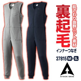 アタックベース 防寒 インナー つなぎ ニット 袖なし 薄手 オーバーオール 温かい 冬用 秋冬 防寒着 作業着 作業服 酪農 農作業 自動車整備 建設 スポーツ スキーウェア アウトドア 釣り キャンプ バイク メンズ レディース ネイビー グレー at-8800-0