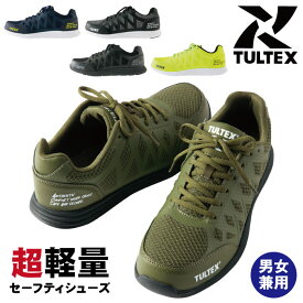 【10%OFF】セーフティシューズ 安全靴 樹脂先芯 軽量 タルテックス 男女兼用 メンズ レディース アイトス AITOZ 作業用靴 ひも スニーカー 疲れにくい TULTEX az-51664