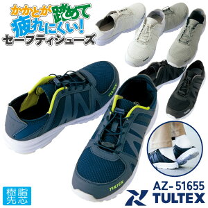 アイトス セーフティーシューズ ひも式 樹脂先芯 ローカット メンズ レディース 安全靴 軽量 タルテックス 男女兼用 かかと踏める AITOZ 作業用靴 スニーカー TULTEX 春夏 秋冬 az-51655