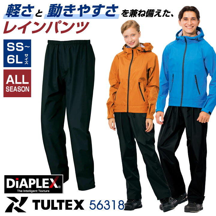 楽天市場】【期間限定10%OFF】TULTEX ディアプレックス レインパンツ 