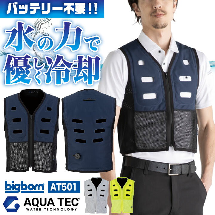 楽天市場】アクアテック 水を入れるだけ! 水冷ベスト 水冷服 アクア 