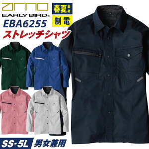 ビッグボーン 春夏 ストレッチ シャツ 長袖 ワークシャツ 作業着 作業服 メンズ レディース 国産素材 制電 大きいサイズ アーリーバード bb-eba6255-b