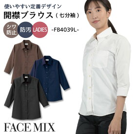 レディス開襟七分袖ブラウス シャツ レディス 無地 形状安定 防汚 BONMAX 事務服 制服 ユニフォーム フォーマル おしゃれ オフィス ボンマックス 七分袖シャツ bm-fb4039l