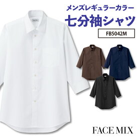 メンズレギュラーカラー七分袖シャツ シャツ メンズ 無地 形状安定 防汚 BONMAX 事務服 制服 ユニフォーム フォーマル おしゃれ オフィス ボンマックス 七分袖シャツ bm-fb5042m